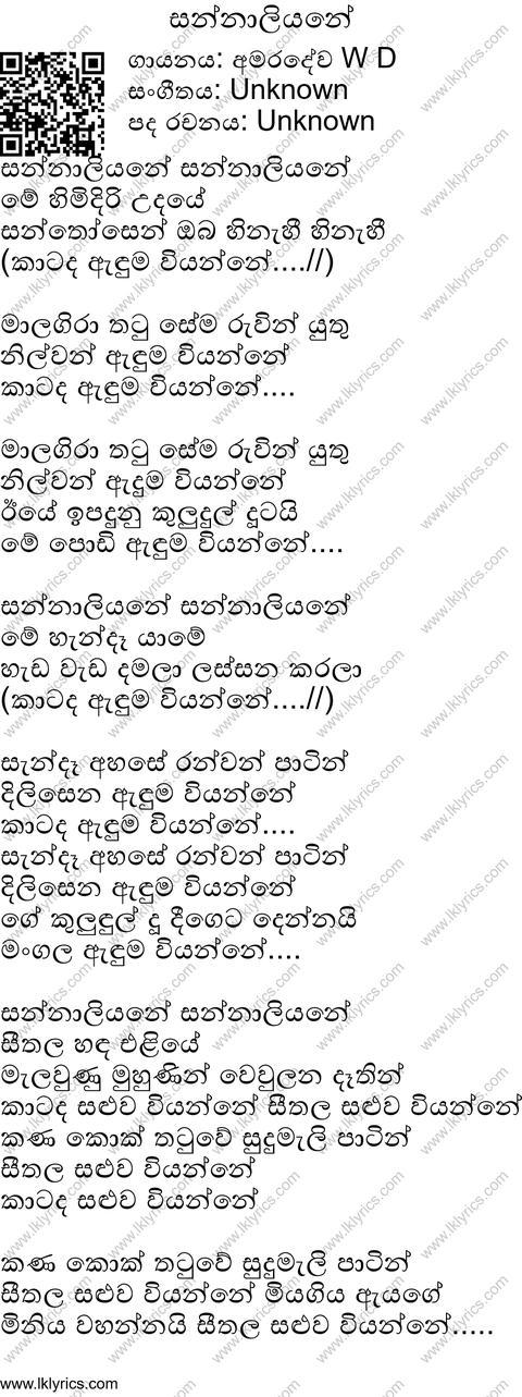 Sannaliyane Lyrics
